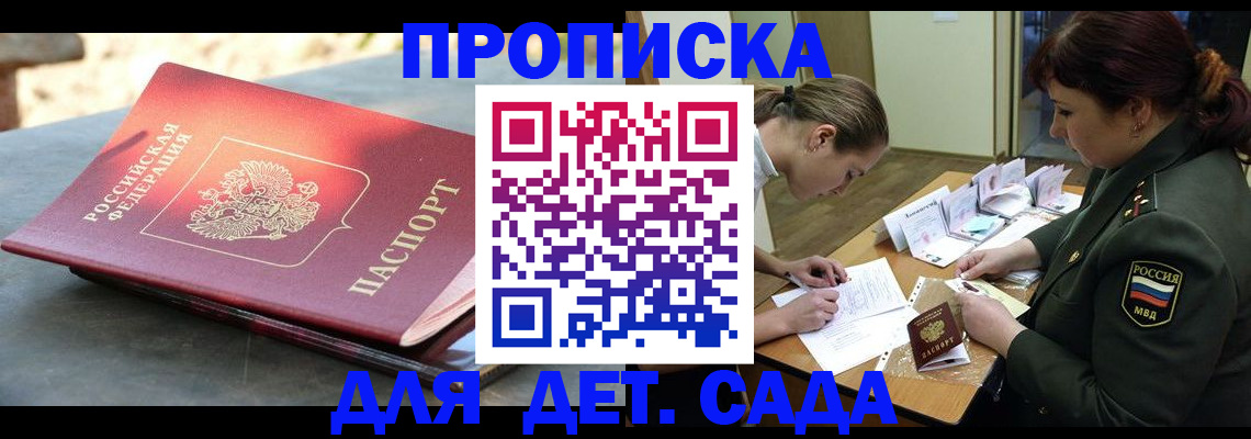 прописка для военкомата в Яровом