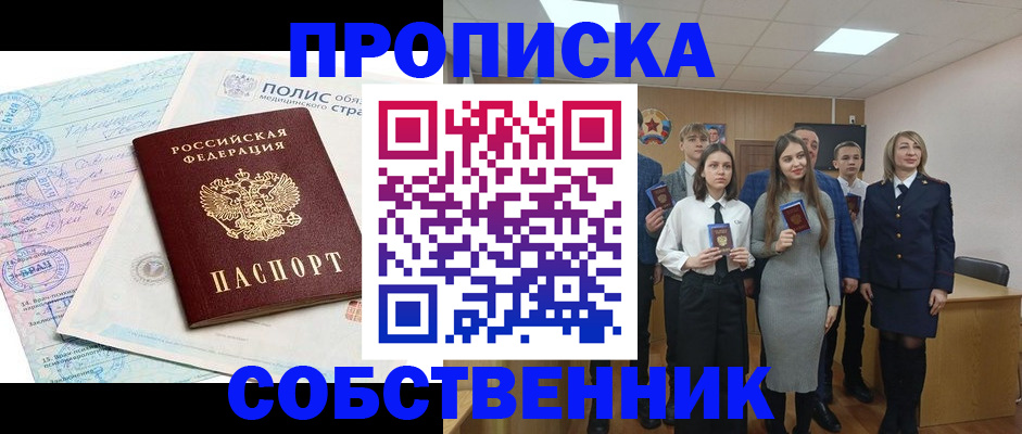 прописка законно в Яровом