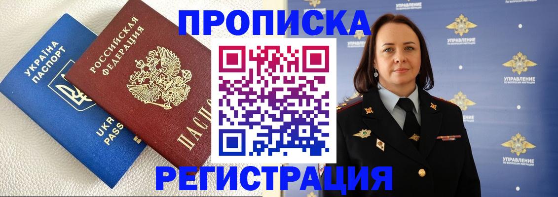 временная регистрация недорого в Яровом