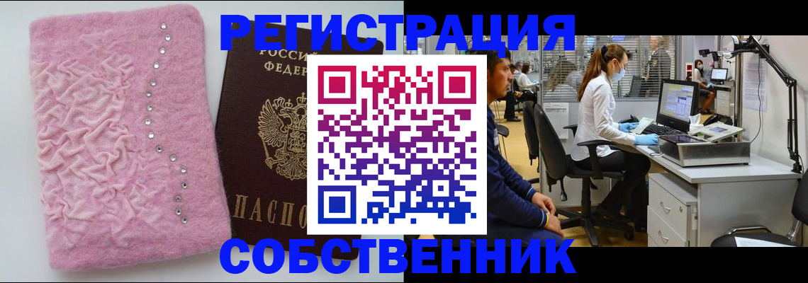 временная регистрация для школы в Яровом